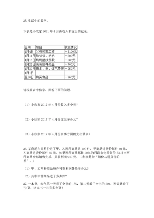 六年级小升初数学应用题50道及完整答案（网校专用）.docx