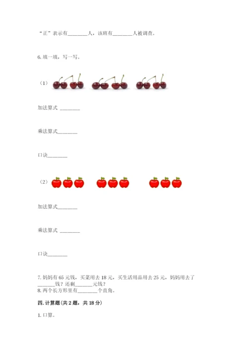 小学数学试卷二年级上册期中测试卷精品（名师推荐）.docx
