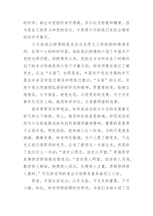 2023党员发展对象思想汇报范文.docx