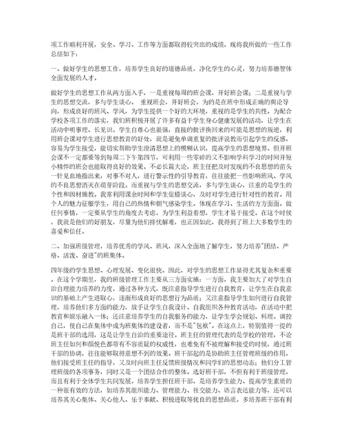 精华教师自我总结锦集六篇