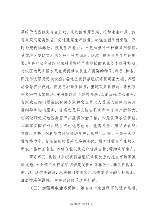 抢险抗灾工作及灾后重建安排工作汇报.docx