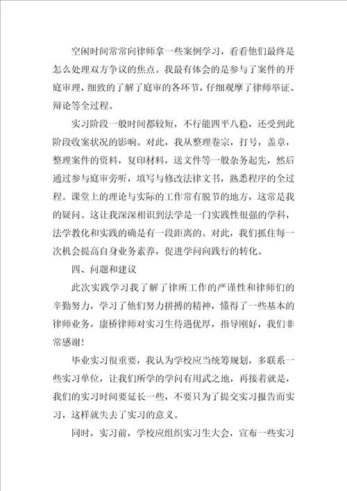 2021法学专业毕业生实习报告