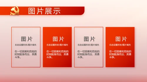 红色党建党支部工作汇报PPT党课