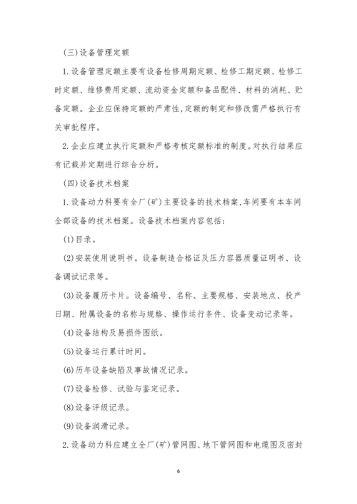 基础设备管理制度4篇.docx