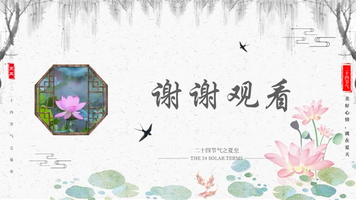 夏至未至二十四节气中国风文化通用PPT模板