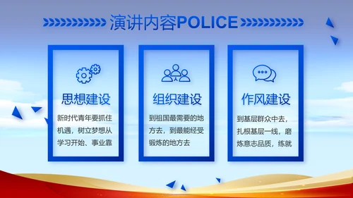 蓝色大气为人民服务公安警察动态PPT