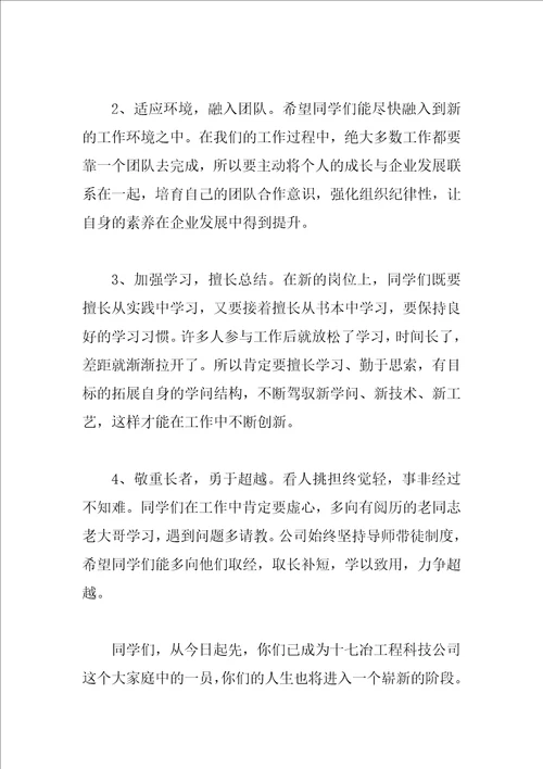 2023公司欢迎新员工致辞精选范文