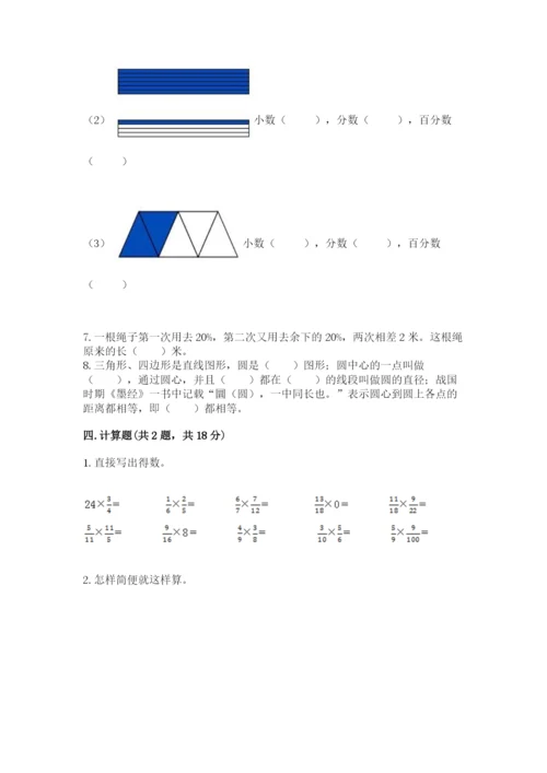 六年级上册数学期末测试卷及完整答案【名校卷】.docx