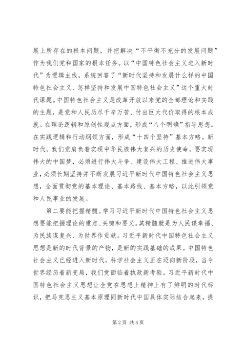 学习思想三十讲心得体会 (3).docx