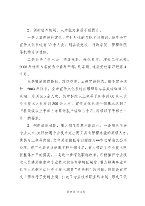 人才队伍建设情况调查思考.docx