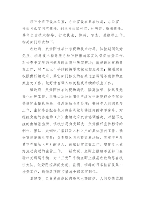 布病防控实施方案.docx