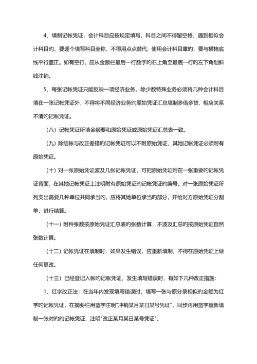 会计基础工作基础规范实施标准细则.docx