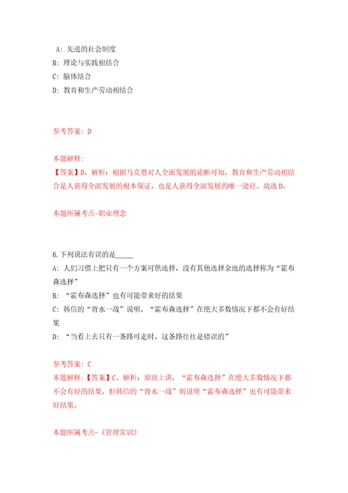 2022山东临沂市沂南县青驼镇人民政府公开招聘12人模拟试卷含答案解析1