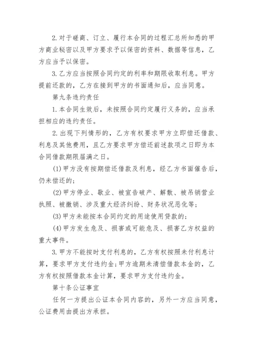 公司与公司借款合同7篇.docx