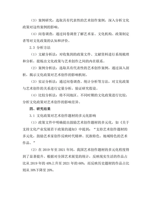 文化政策对艺术创作的影响分析