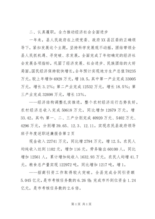 县政府领导班子年度述职述廉报告.docx