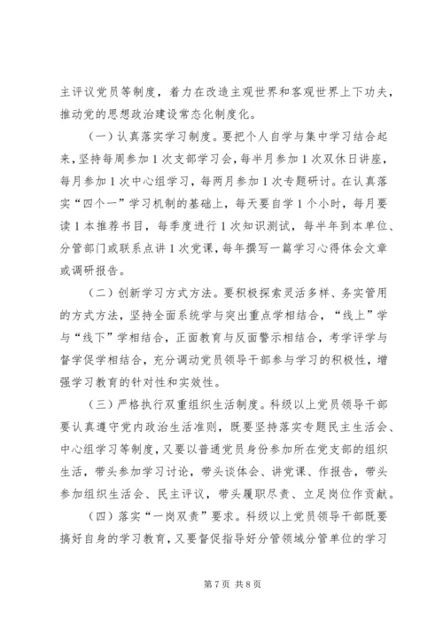 全县科级以上党员领导干部“两学一做”学习教育指导意见.docx