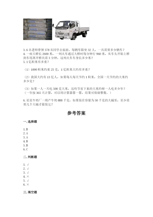 人教版数学四年级上册期末测试卷带答案（模拟题）.docx