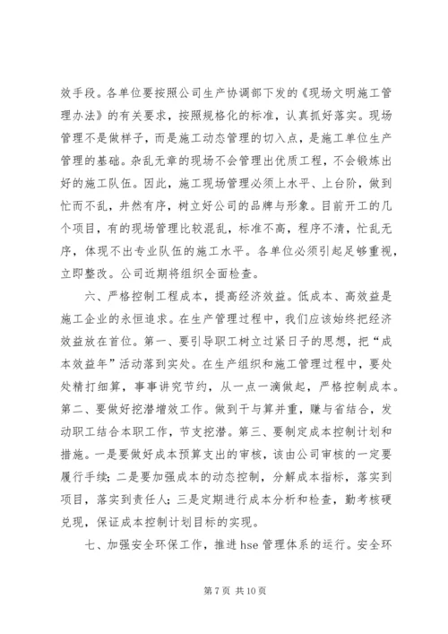在公司“成本效益年”活动大会上的报告 (9).docx