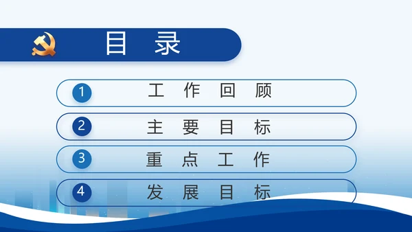 蓝色大气党建党支部年终工作总结PPT