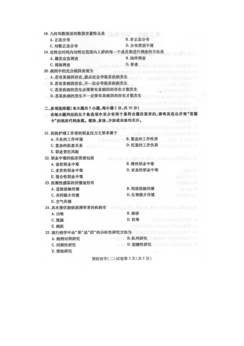 2023年4月自学考试预防医学二03200试卷及答案解释完整版.docx