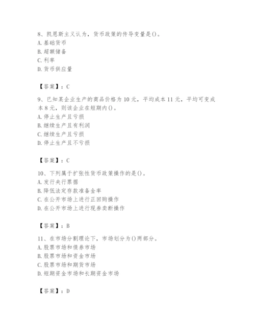 2024年国家电网招聘之金融类题库及参考答案【黄金题型】.docx