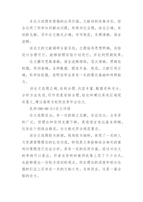 论文指导老师评语.docx