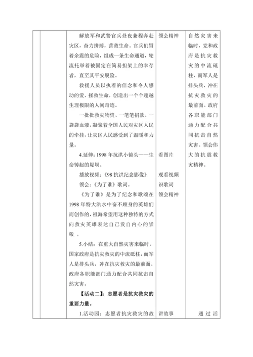 （核心素养目标大单元）5.应对自然灾害 第3课时----发扬抗震救灾精神    教案