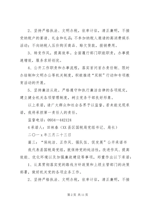 公开承诺书范本 (2).docx