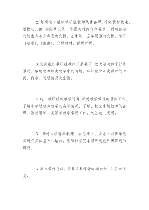 幼儿园教研组长工作职责做什么.docx