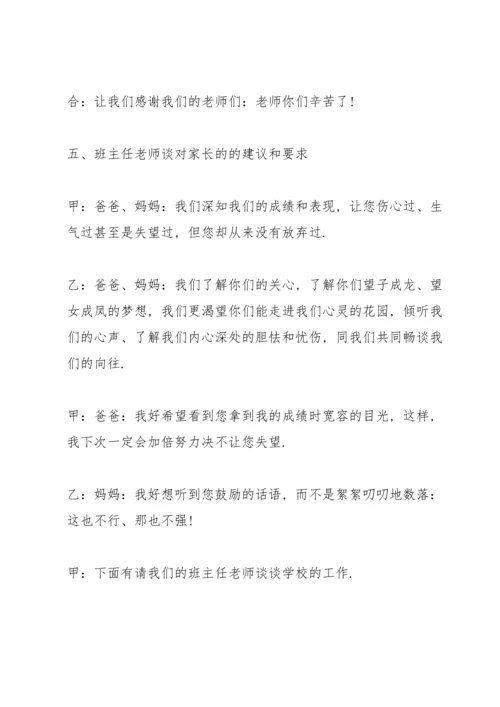 初中七年级上学期家长会开幕词范文.docx