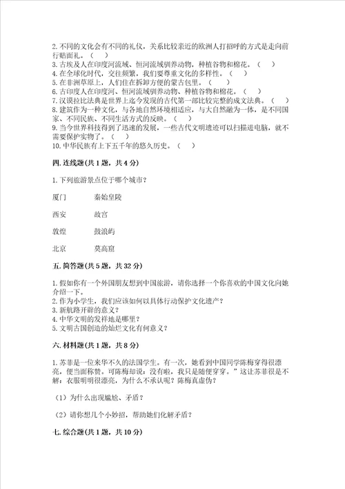 六年级下册道德与法治第三单元多样文明多彩生活测试卷精品基础题
