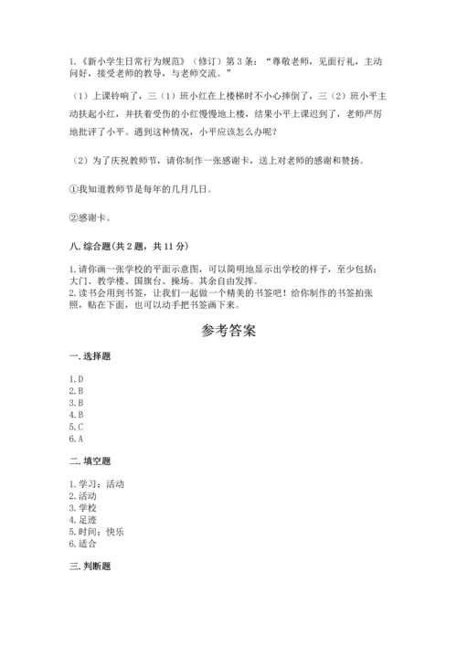 2022部编版三年级上册道德与法治期中测试卷精品（精选题）.docx