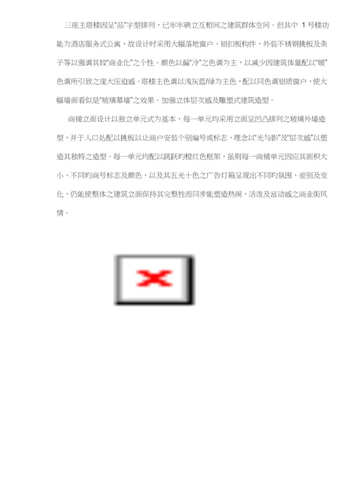 国际连锁酒店公寓投资分析报告.docx