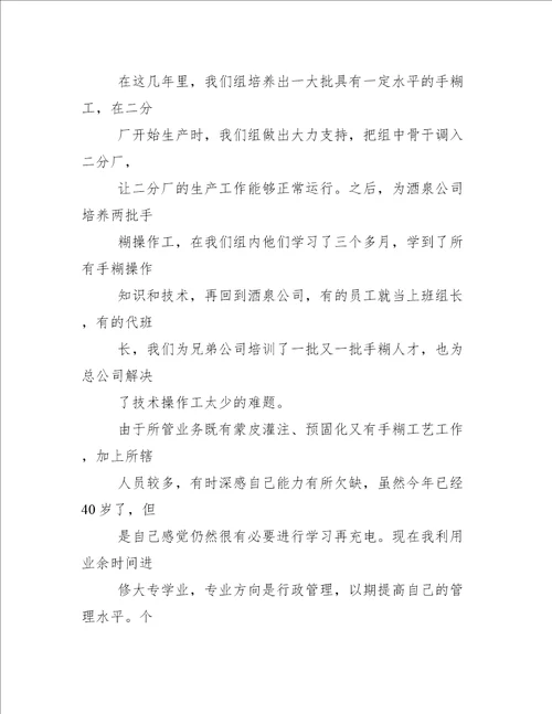 企业员工先进事迹材料