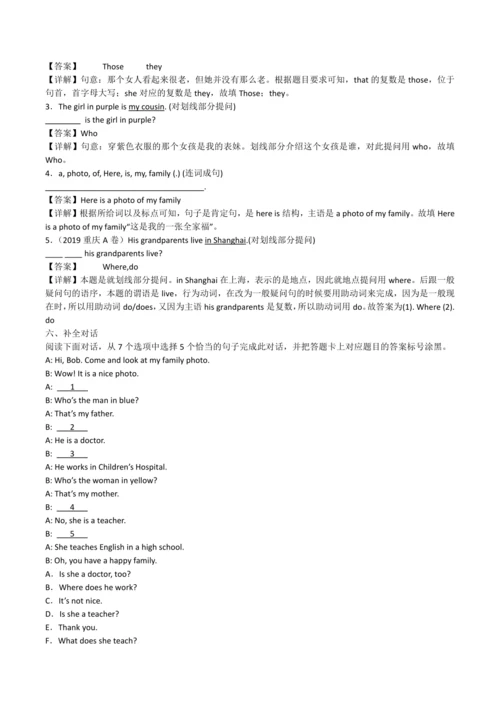2024新人教版七年级英语上册第二单元精选练习题