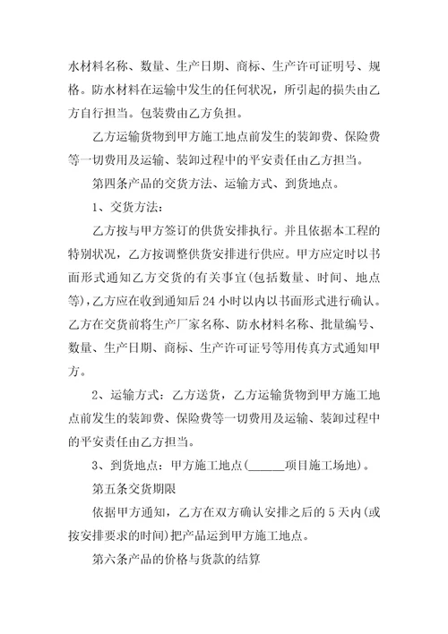 2023年防水购销合同8份范本