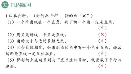 新人教版数学四年级上册9.3 图形与几何课件（46张PPT)