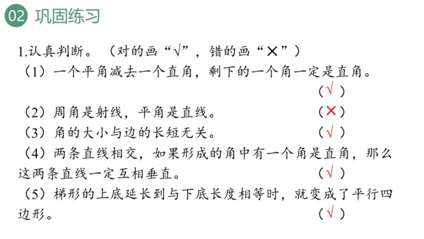 新人教版数学四年级上册9.3 图形与几何课件（46张PPT)