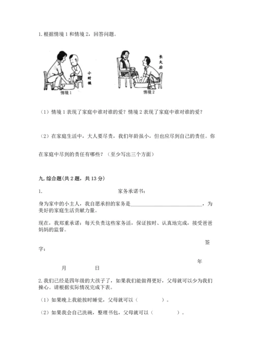 2022部编版道德与法治四年级上册期中测试卷（含答案）word版.docx