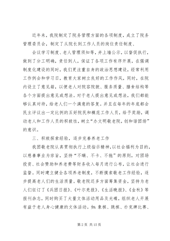 思想汇报(敬老院) (4).docx