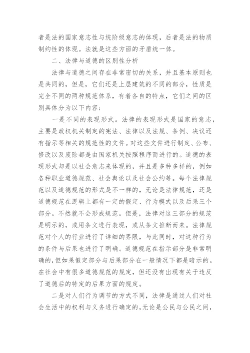 分析法律与道德的关系问题论文.docx