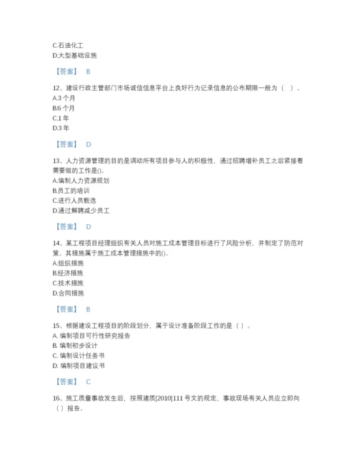 2022年浙江省一级建造师之一建建设工程项目管理模考提分题库及答案参考.docx