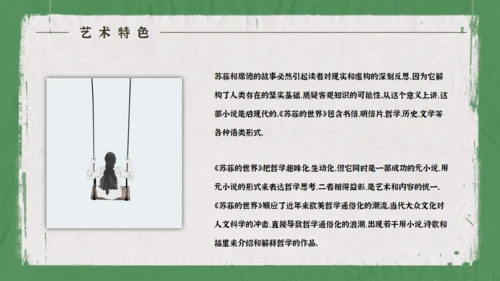 苏菲的世界哲学启蒙书籍通用PPT模板