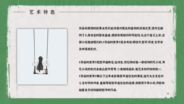 苏菲的世界哲学启蒙书籍通用PPT模板