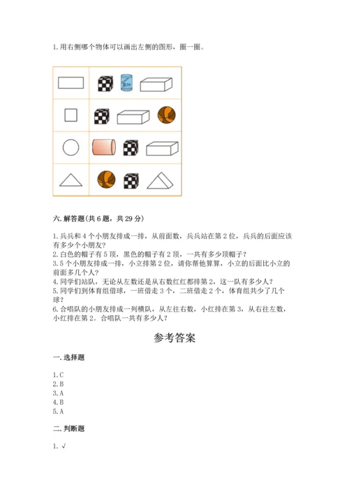 人教版一年级上册数学期中测试卷含完整答案【典优】.docx