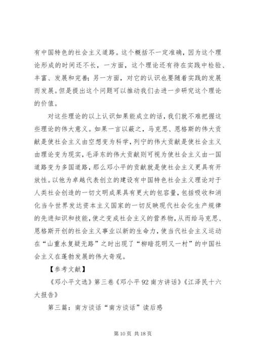 南方谈话与解放思想的关系.docx