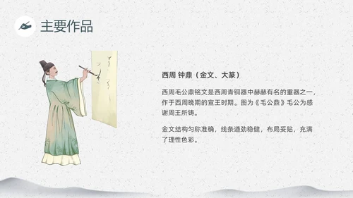绿色笔刷中国风中国书法介绍PPT课件中国传统文化