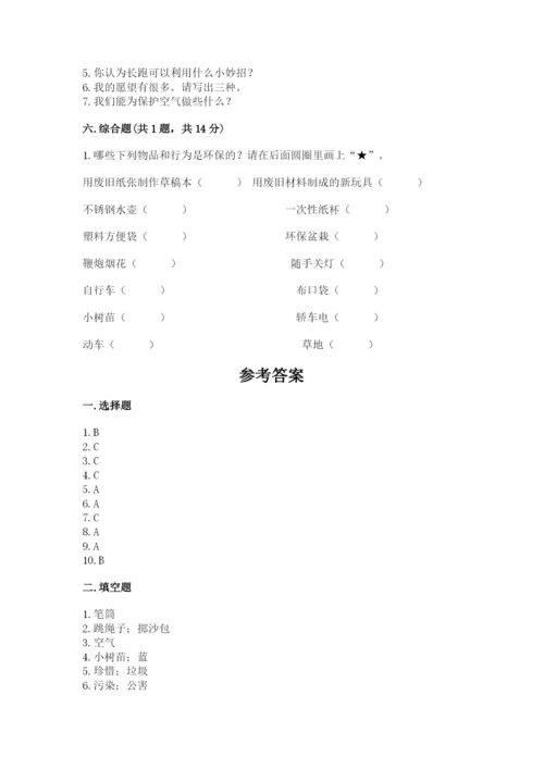 部编版二年级下册道德与法治 期末测试卷精品.docx