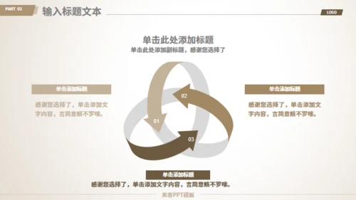 美容美发化妆品营销宣传通用PPT模板